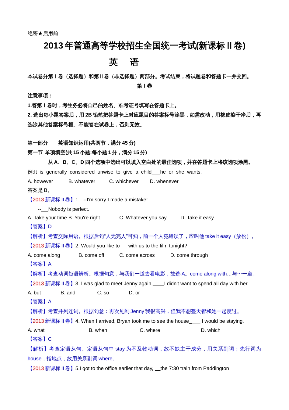 高考全国2卷英语试题解析版打印[共14页]_第1页