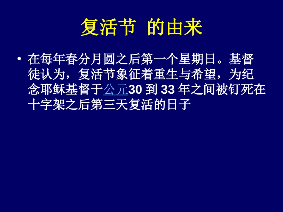 复活节活动安排课件课程游戏_第1页