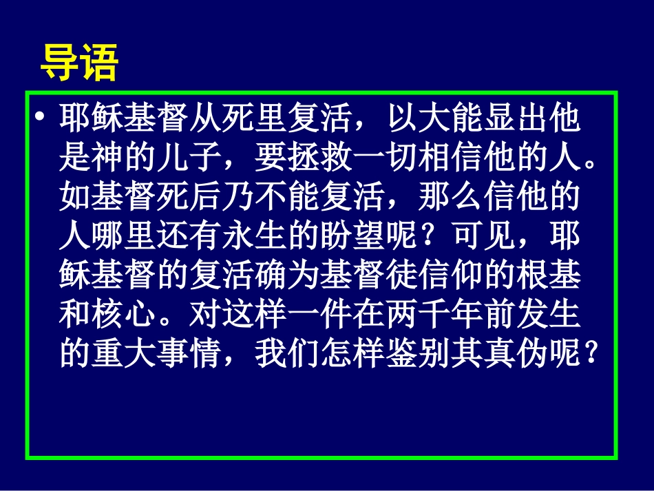 复活节活动安排课件课程游戏_第3页