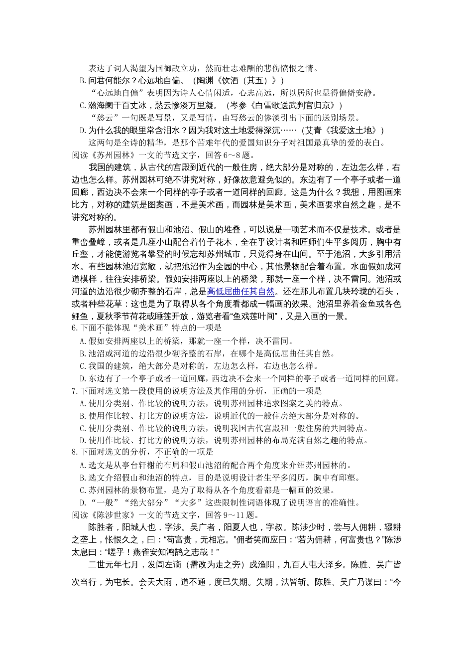 天津市初中毕业生学业考试语文试卷word版含答案_第2页