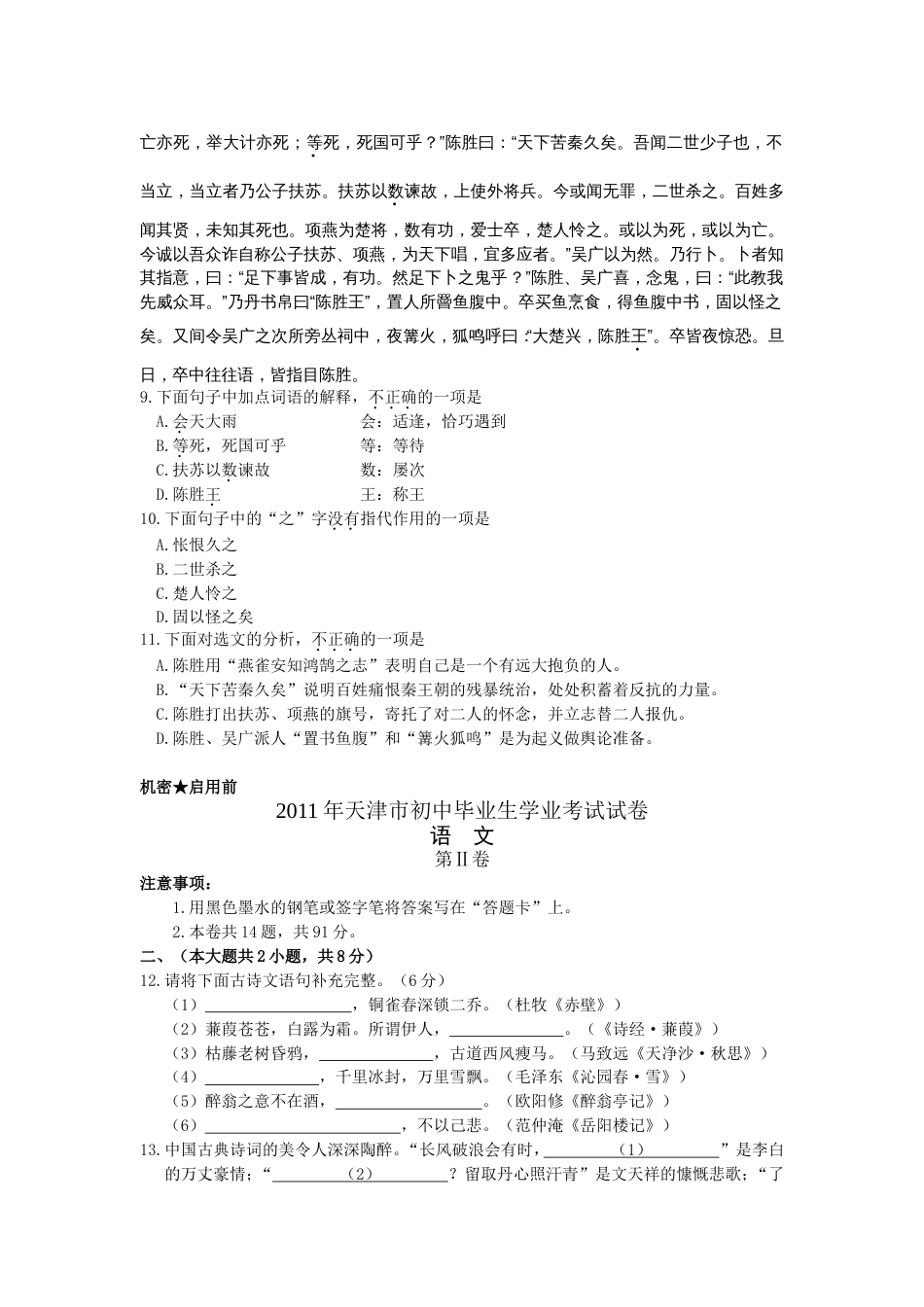 天津市初中毕业生学业考试语文试卷word版含答案_第3页