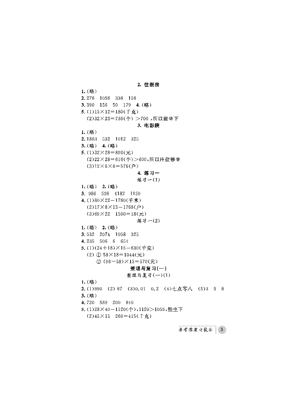 北师大版三年级数学练习册答案_第3页