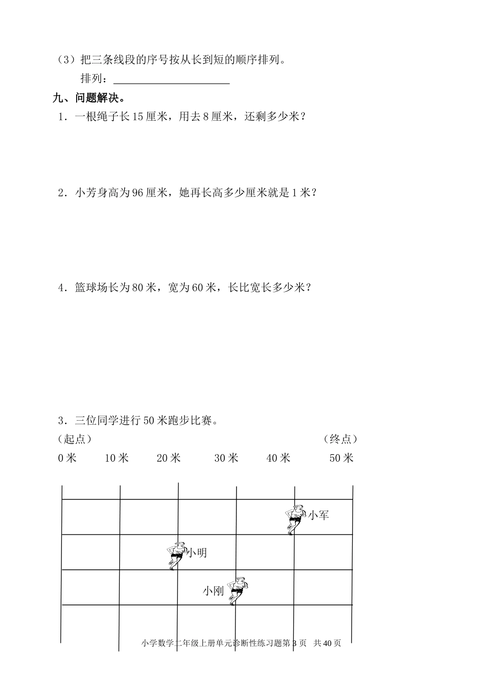 新课标人教版小学数学二年级上册单元精品试题全册_第3页