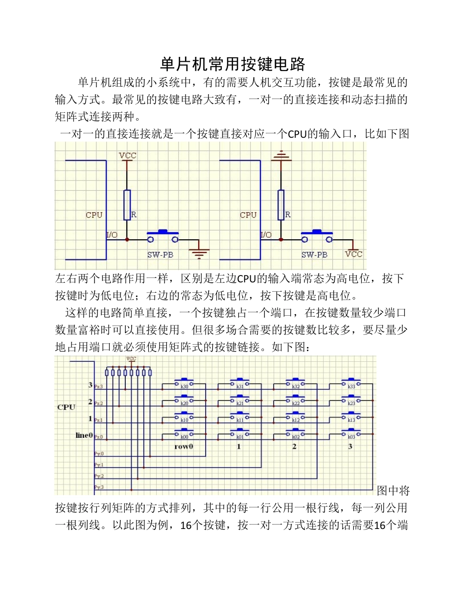 单片机开发板常用按键电路_第1页