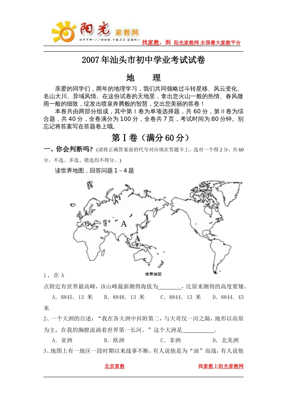 汕头市初中学业考试试卷地理试卷附答案_第1页