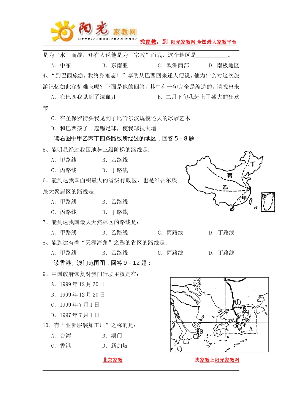 汕头市初中学业考试试卷地理试卷附答案_第2页