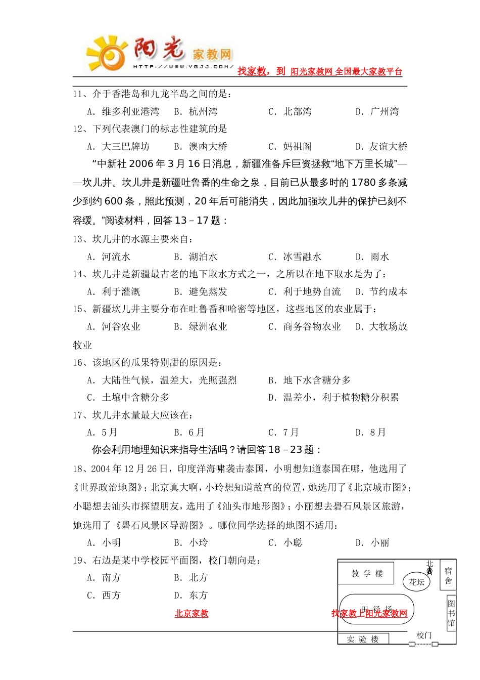 汕头市初中学业考试试卷地理试卷附答案_第3页