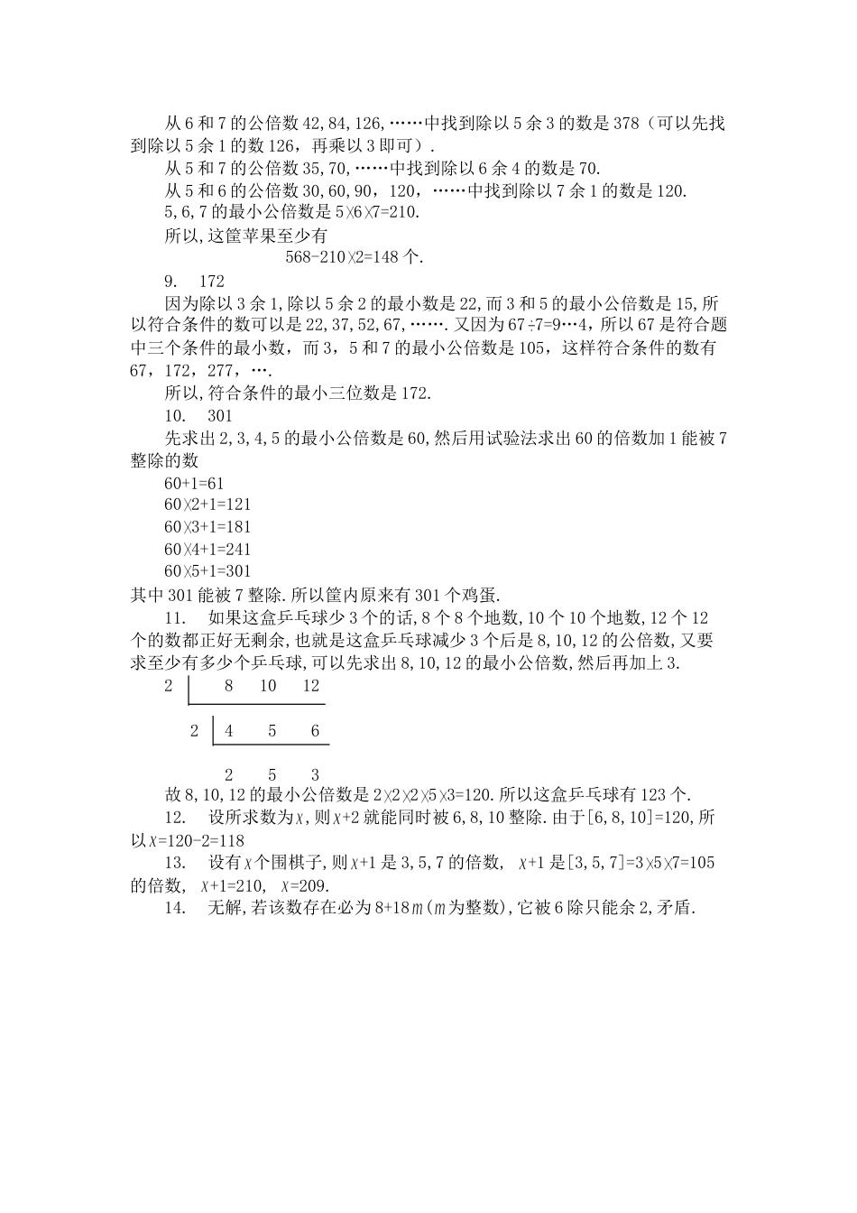 23764六中国剩余定理[共3页]_第3页