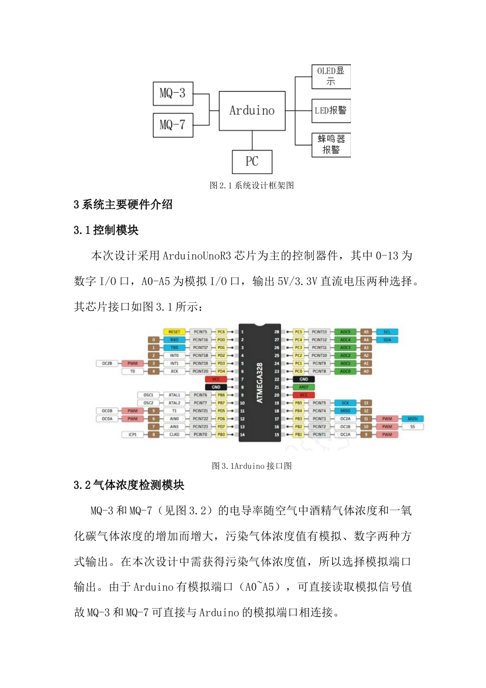 基于Arduino的酒精与一氧化碳气体检测器设计_第3页