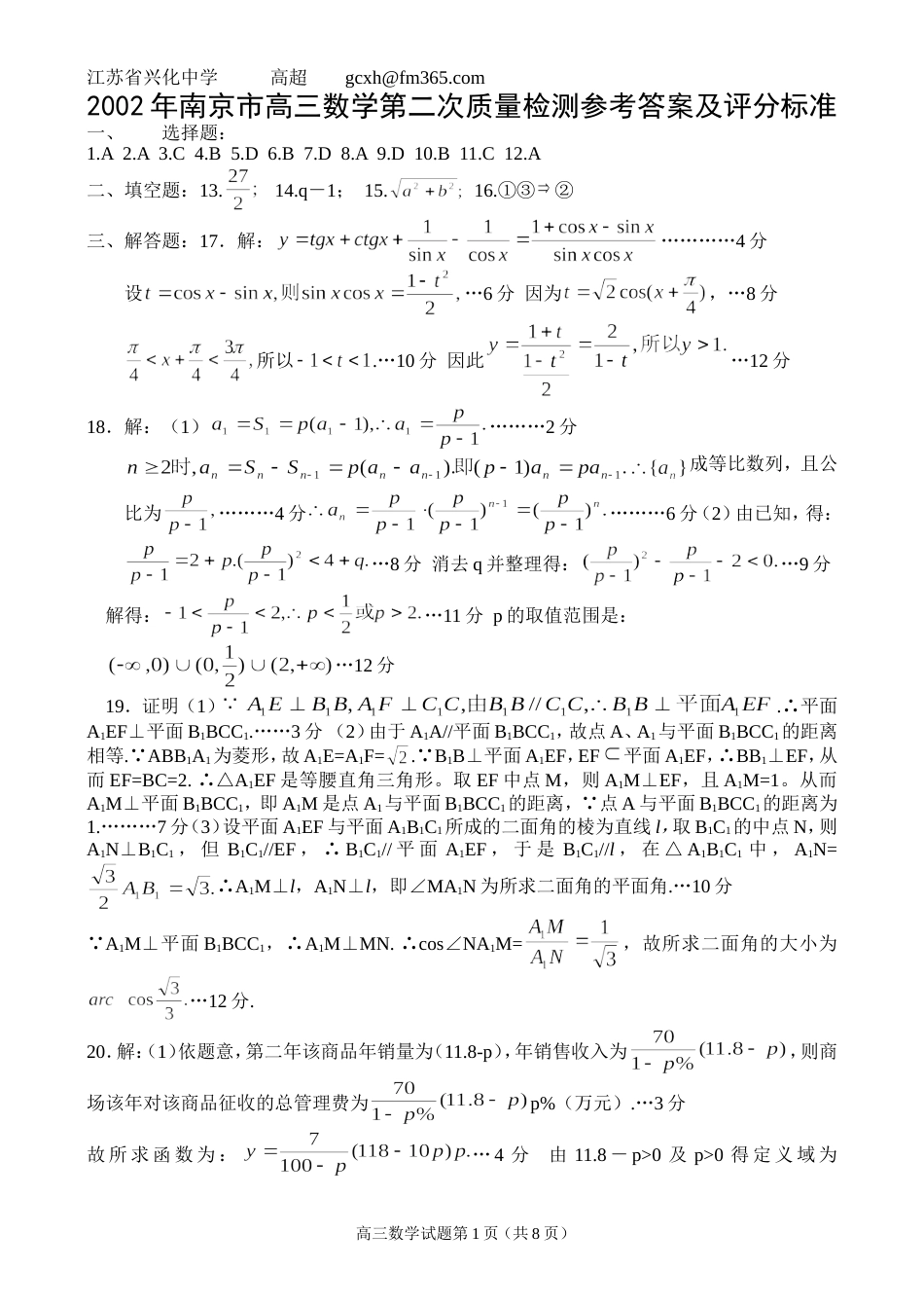 南京市高三数学第二次质量检测答案_第1页