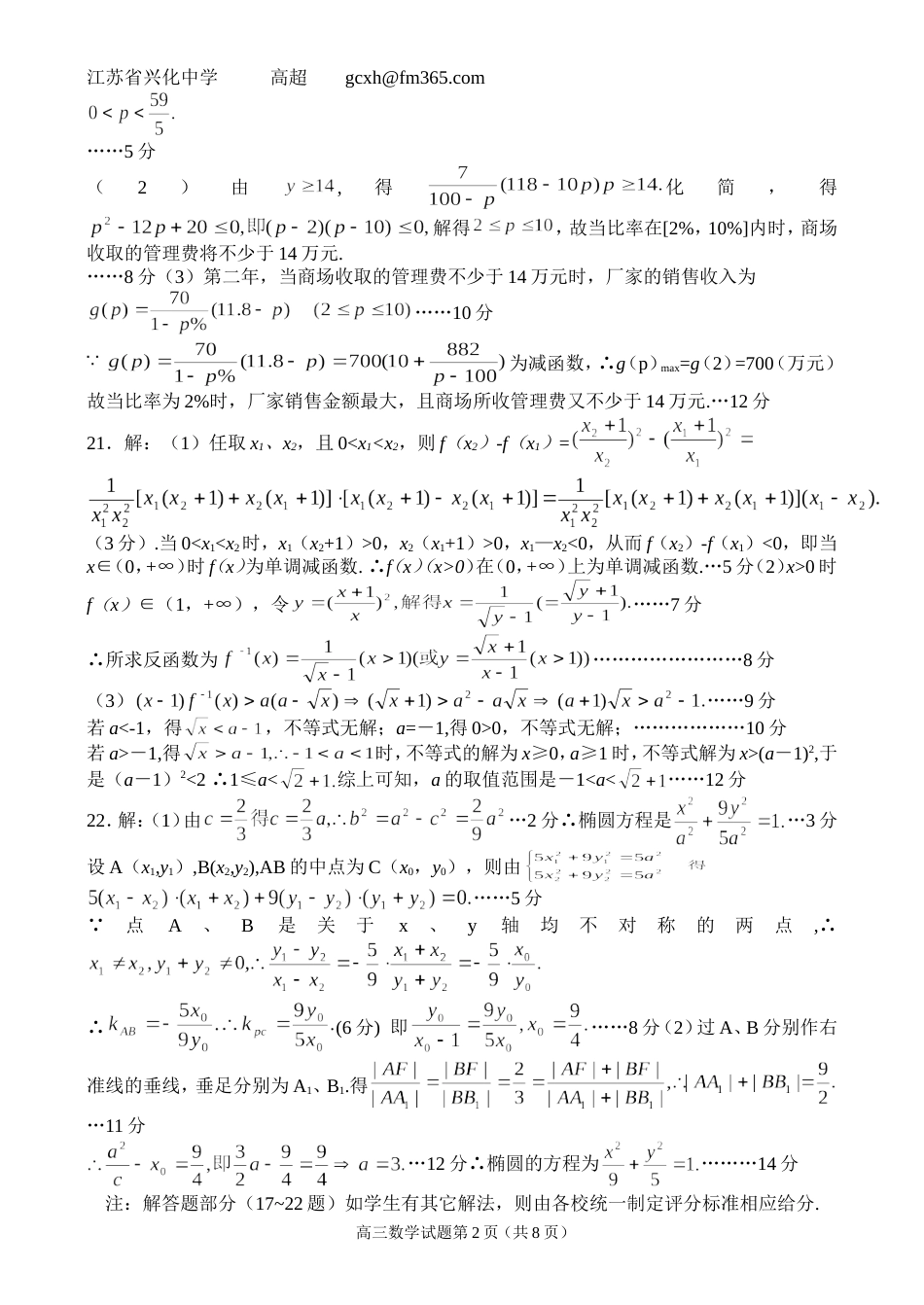 南京市高三数学第二次质量检测答案_第2页