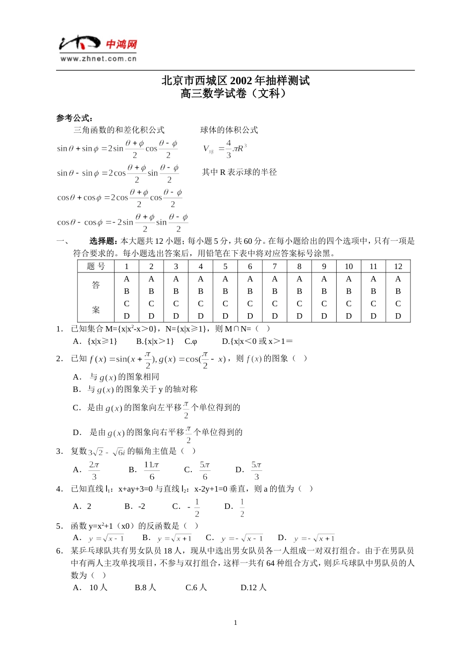 北京市西城区数学（文科）抽样测试[共5页]_第1页