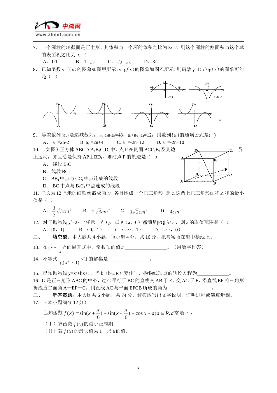 北京市西城区数学（文科）抽样测试[共5页]_第2页