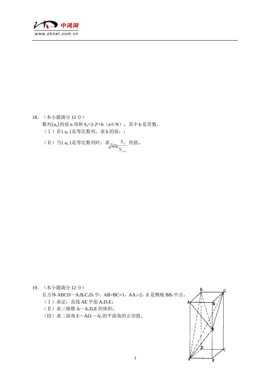 北京市西城区数学（文科）抽样测试[共5页]_第3页