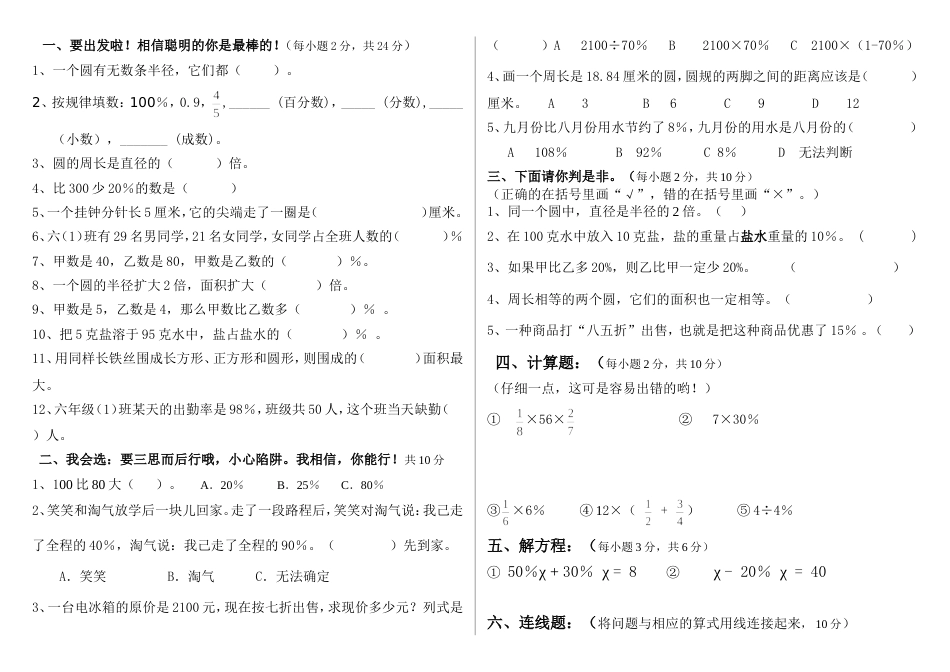 北师大版六年级上册期中检测试卷小_第1页