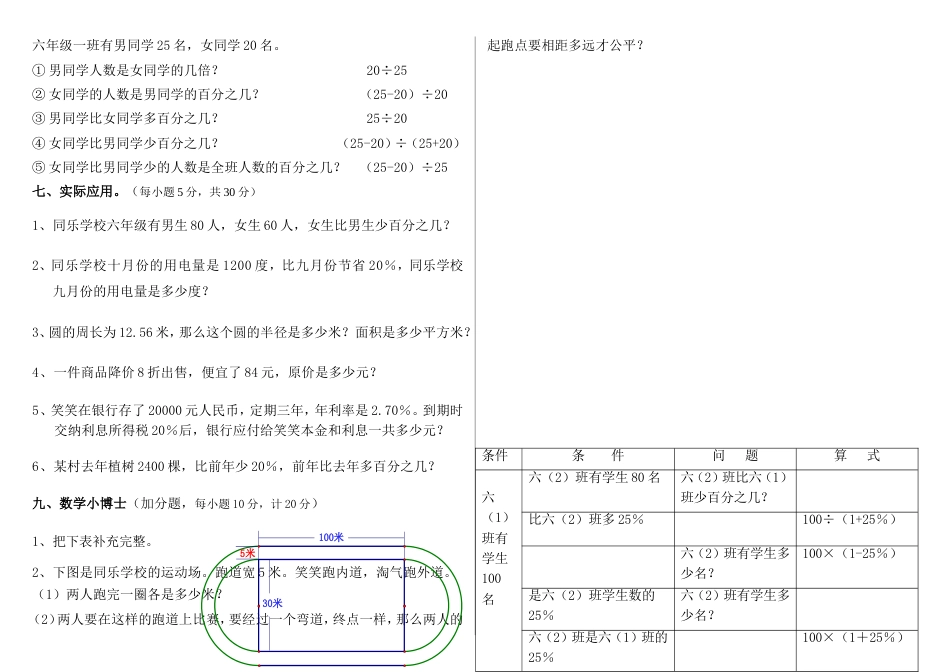 北师大版六年级上册期中检测试卷小_第2页