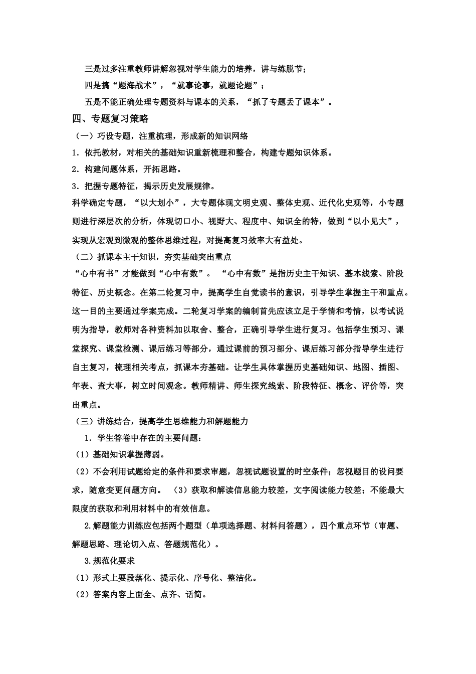 高三历史二轮复习计划[共4页]_第2页