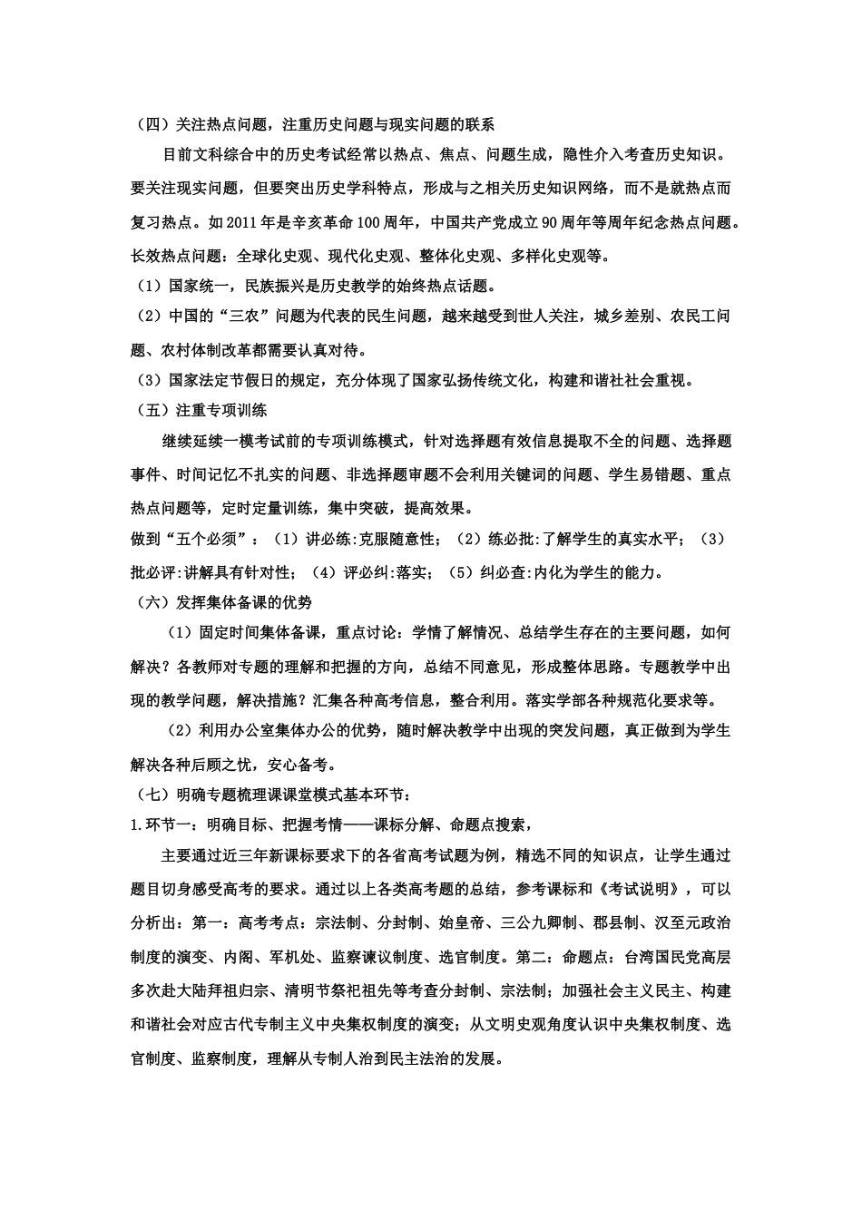 高三历史二轮复习计划[共4页]_第3页