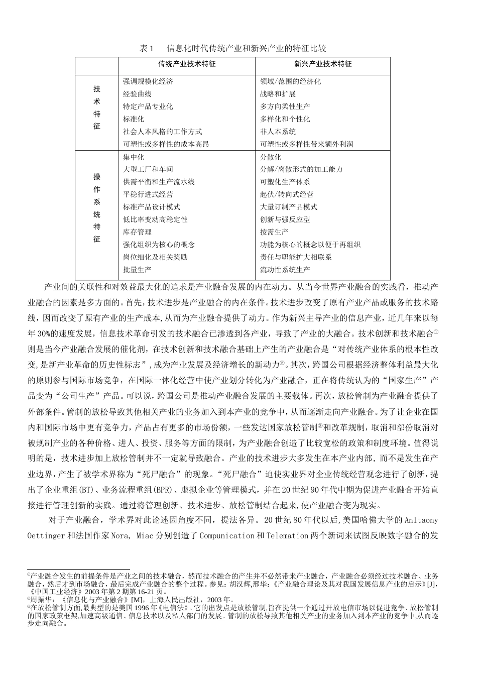 产业发展的相互渗透：产业融合化[共6页]_第2页
