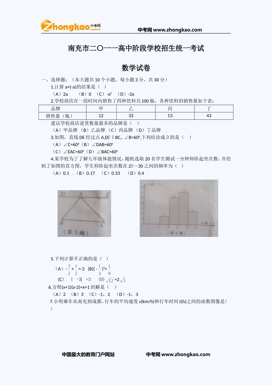 南充中考数学试题_第1页