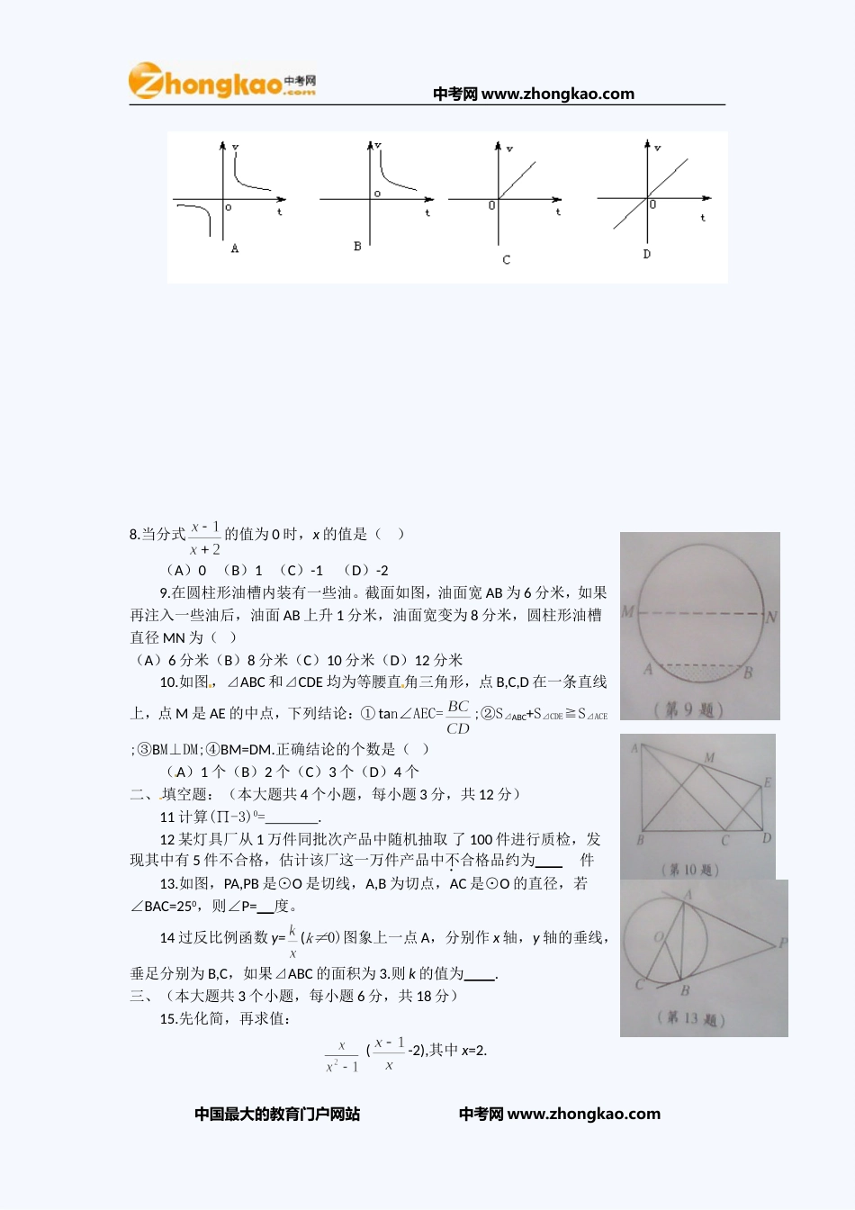 南充中考数学试题_第2页