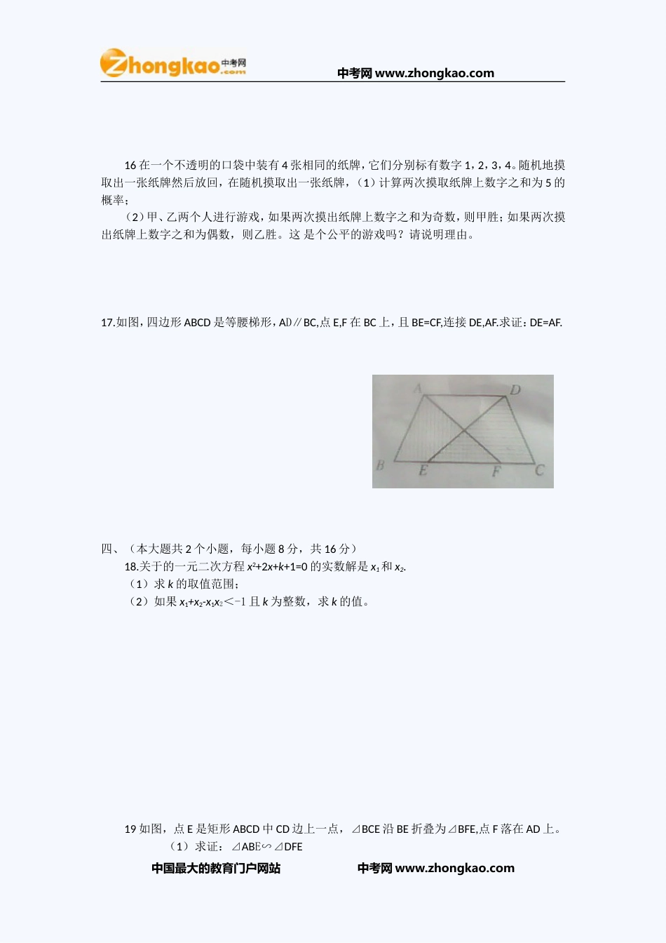 南充中考数学试题_第3页