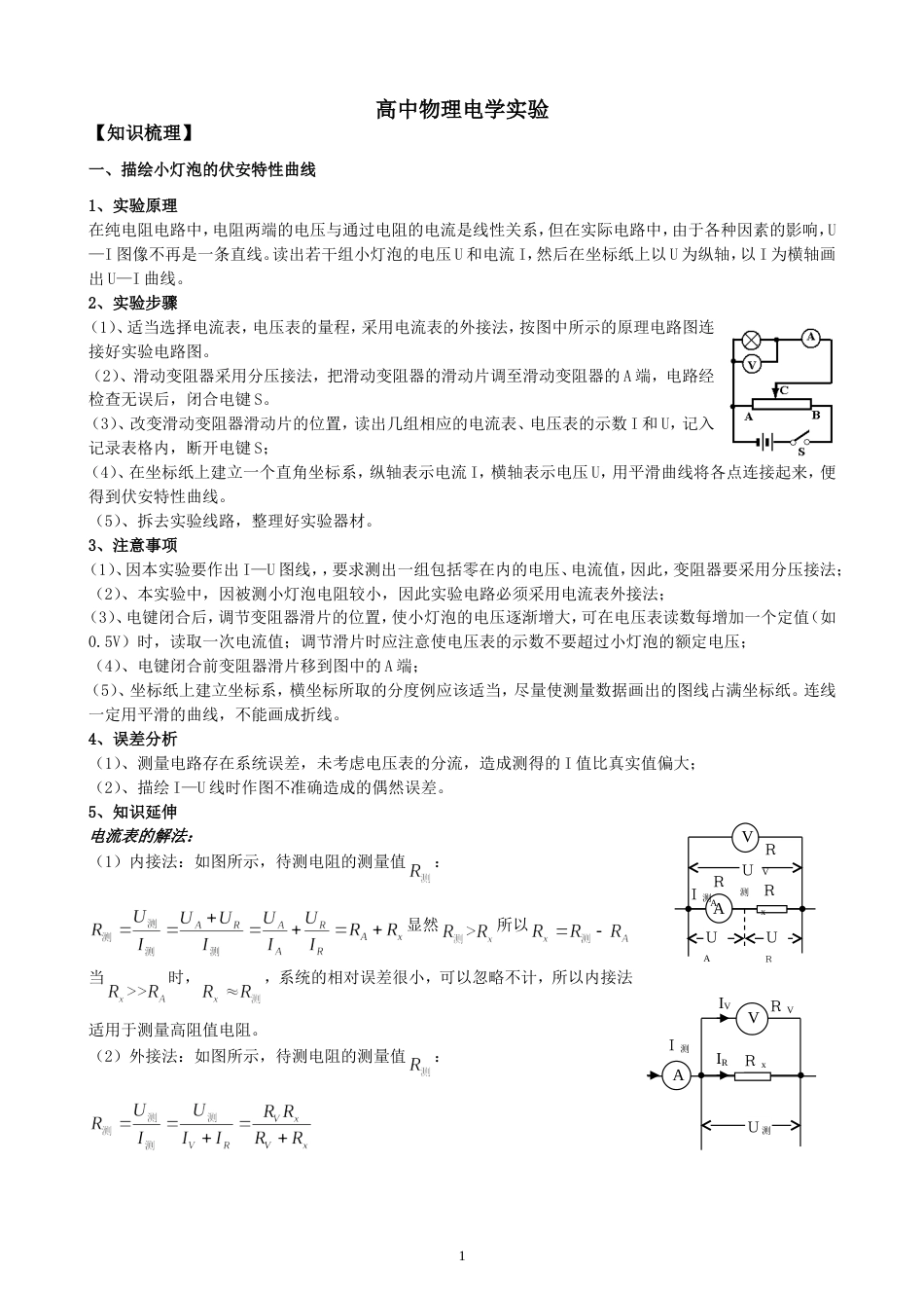 高中物理电学实验专题经典版[共15页]_第1页