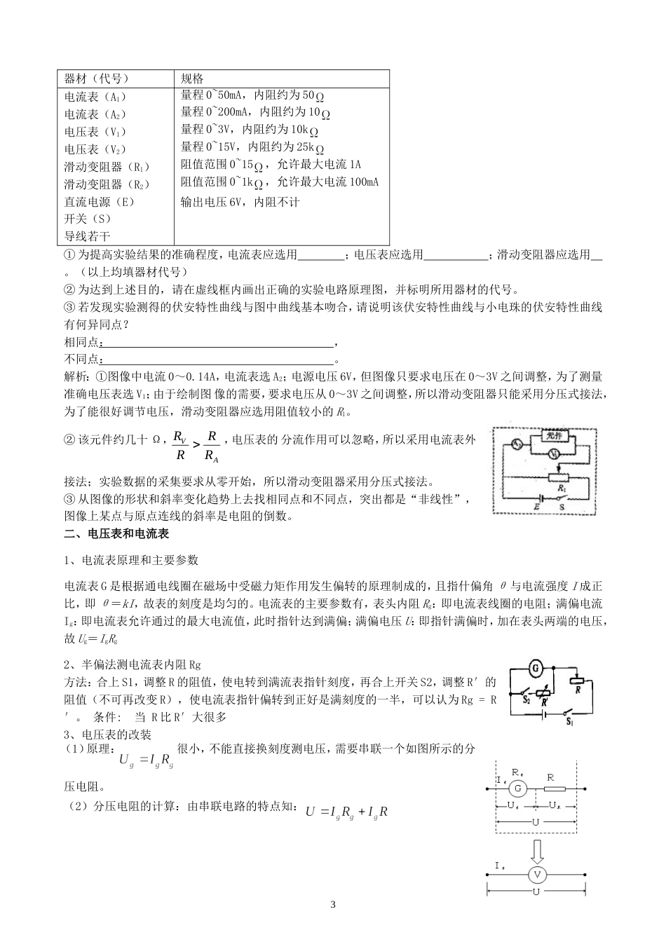 高中物理电学实验专题经典版[共15页]_第3页