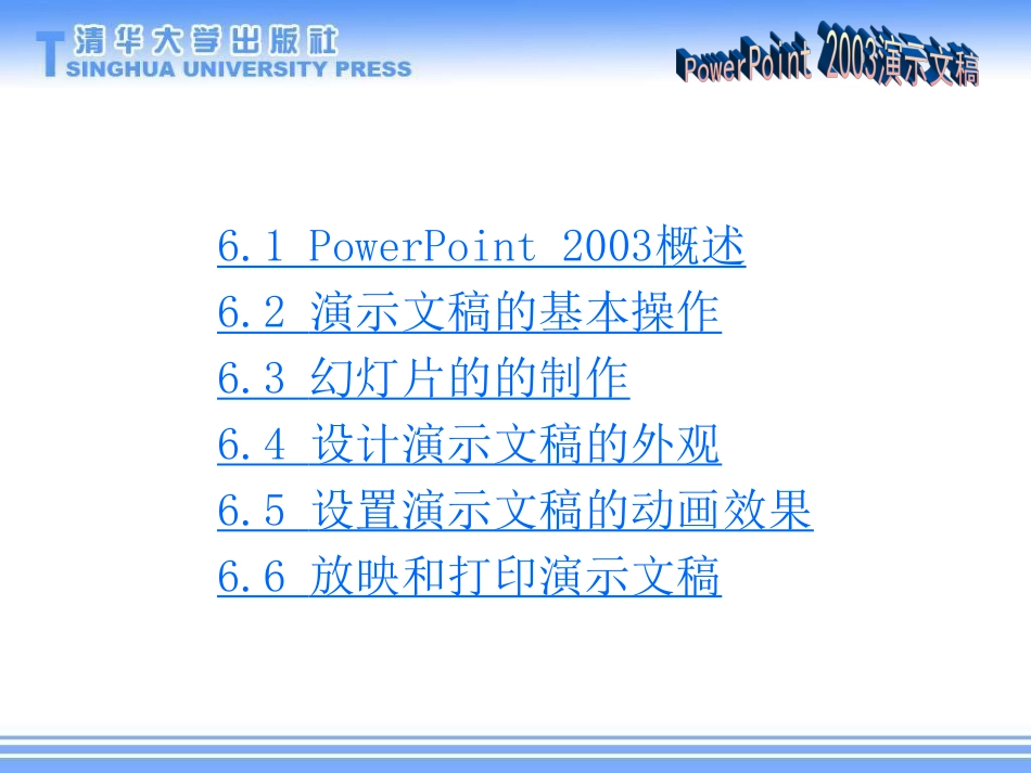 PowerPoint2003演示文稿分步骤教学_第2页