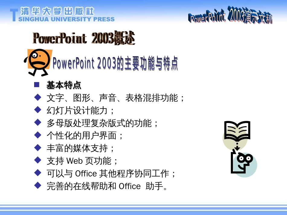 PowerPoint2003演示文稿分步骤教学_第3页