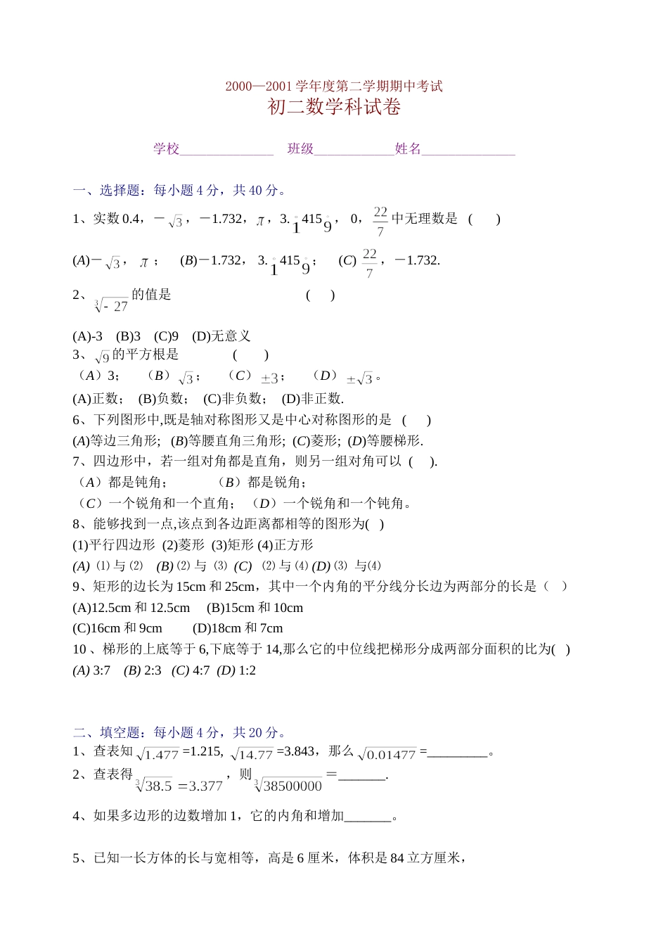 初二下期中[共4页]_第1页