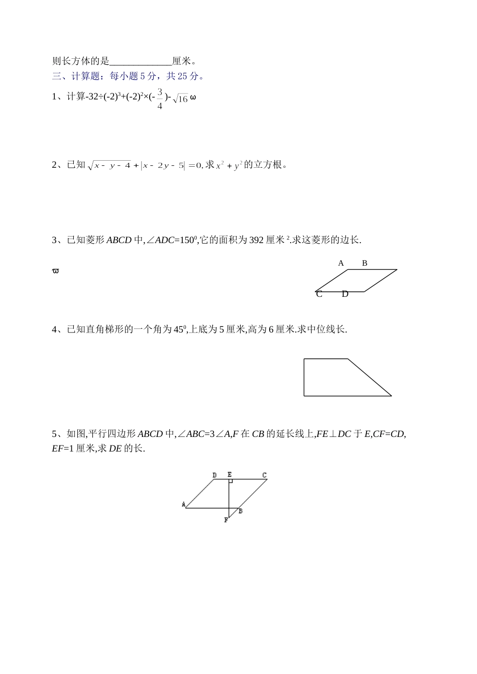 初二下期中[共4页]_第2页