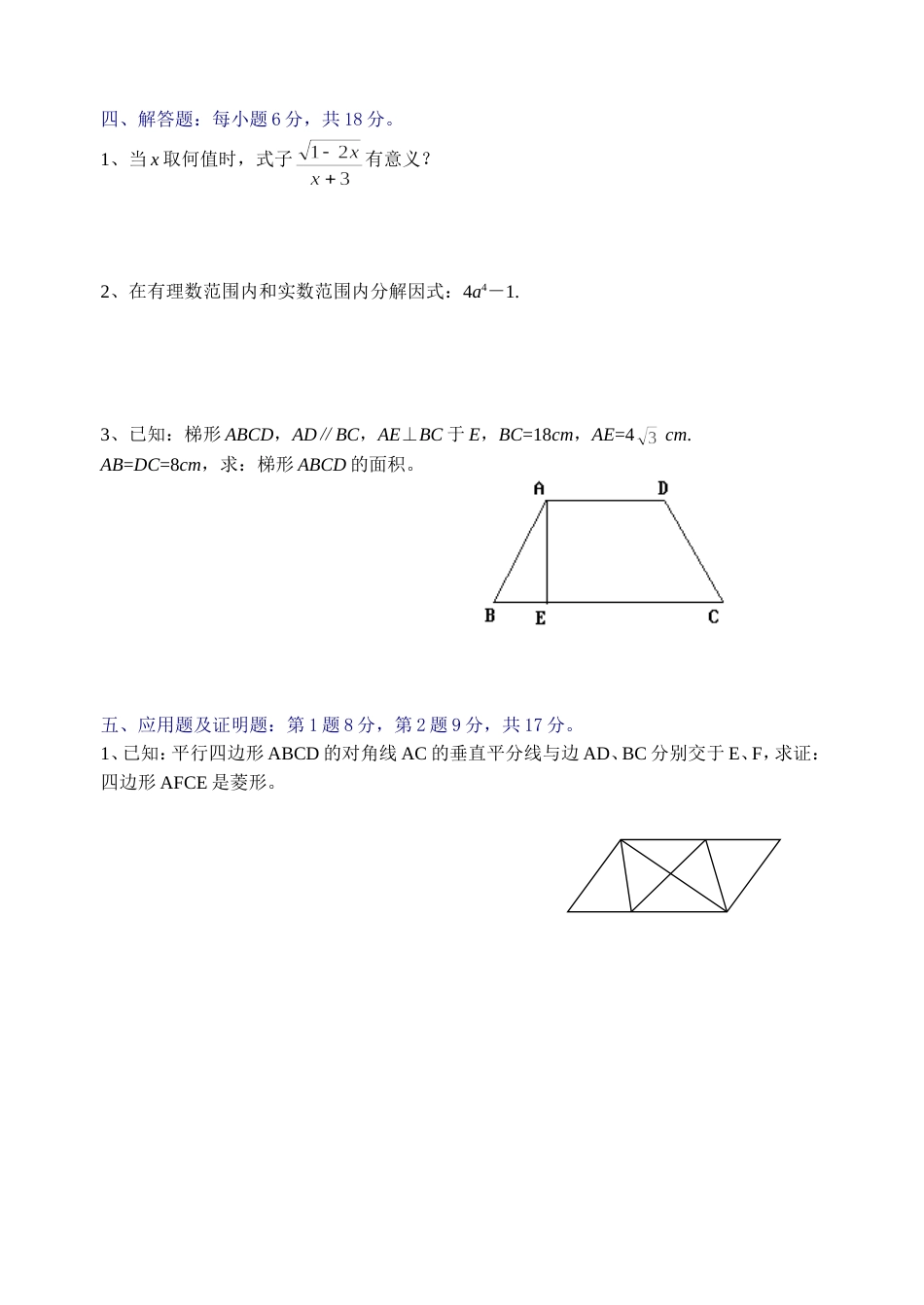 初二下期中[共4页]_第3页