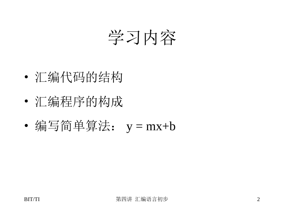 DSP汇编语言初步_第2页