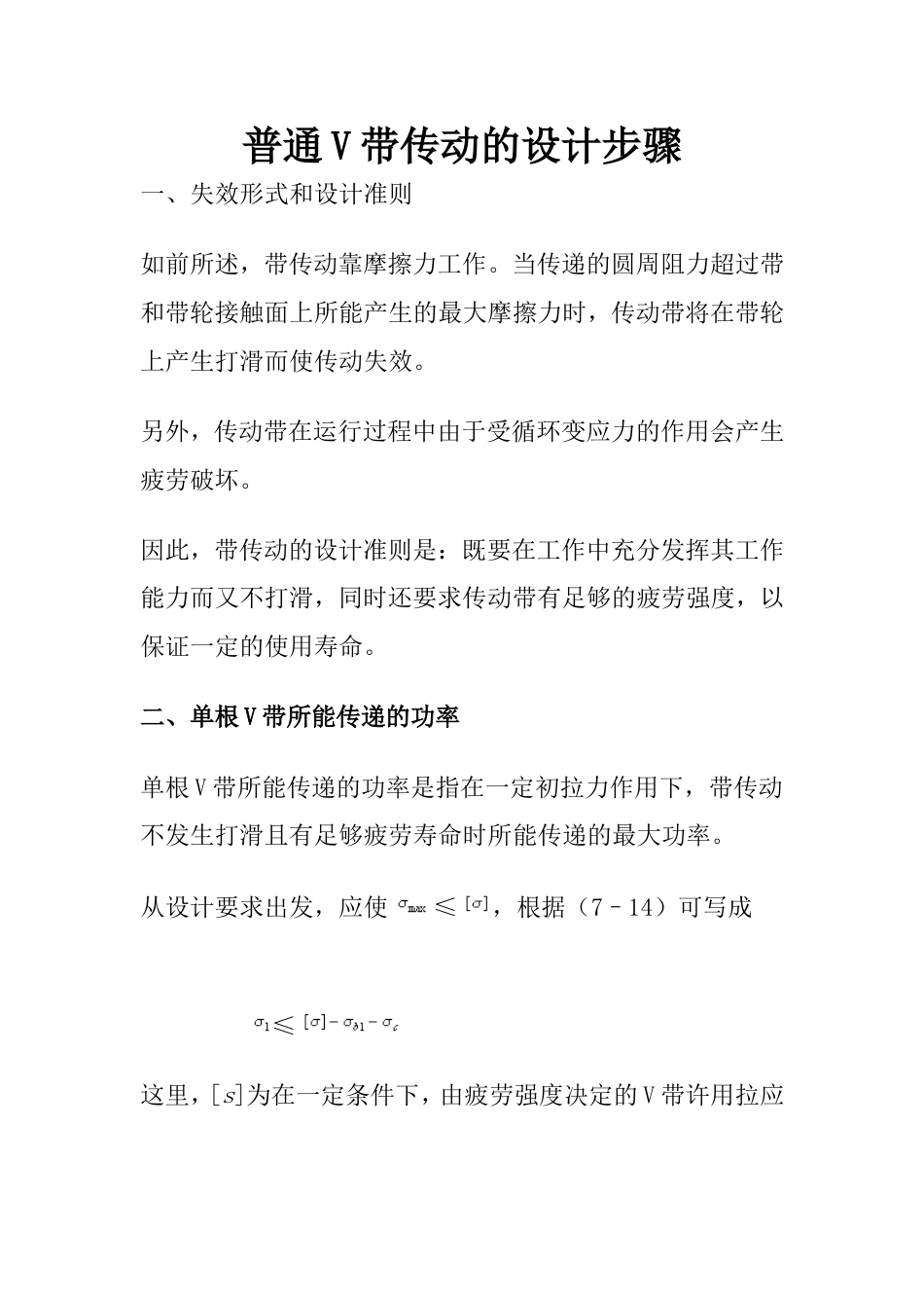 V带传动设计[共21页]_第1页