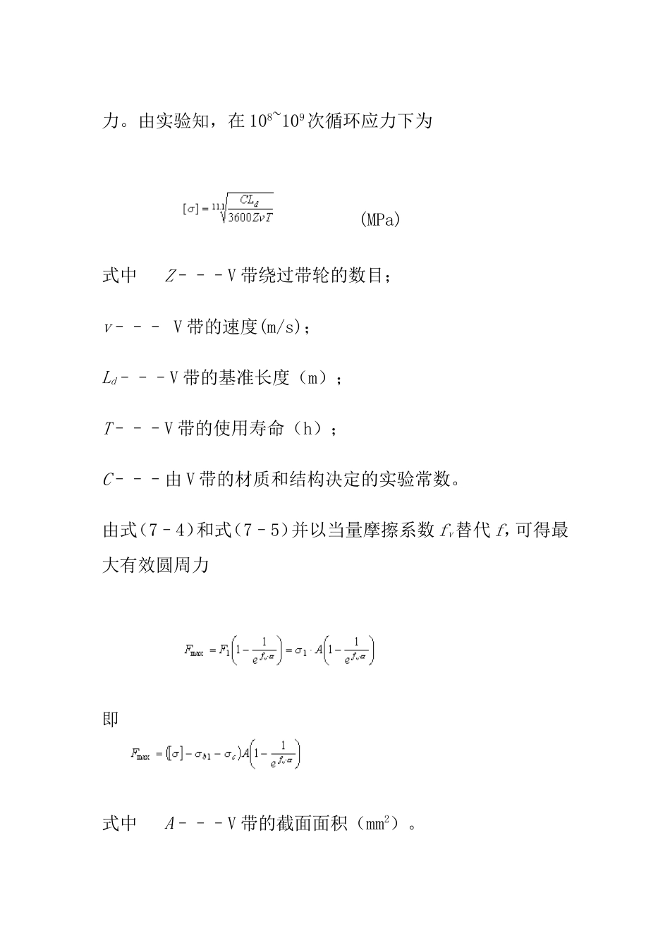 V带传动设计[共21页]_第2页