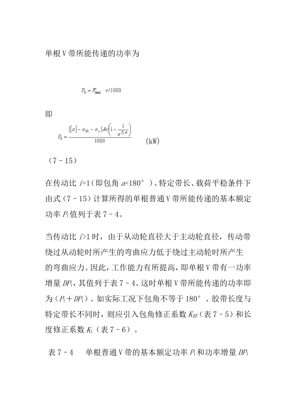 V带传动设计[共21页]_第3页