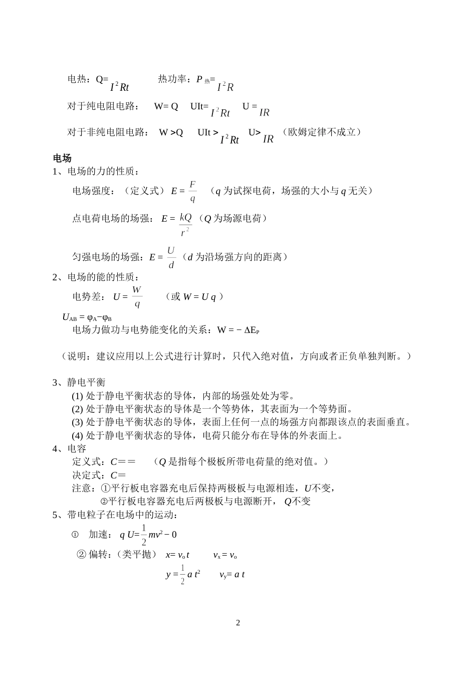 高中物理电磁学知识总结[共6页]_第2页