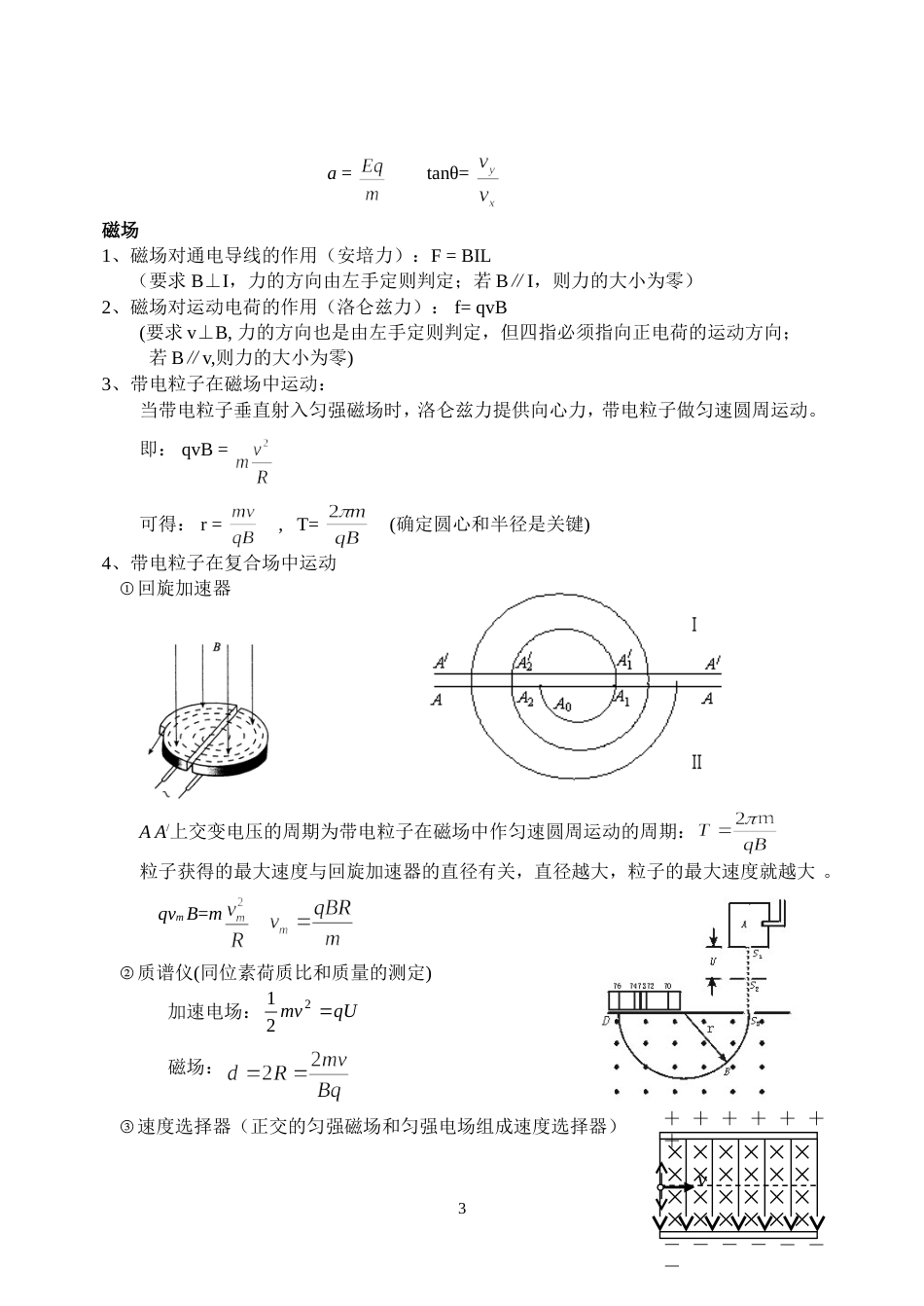 高中物理电磁学知识总结[共6页]_第3页