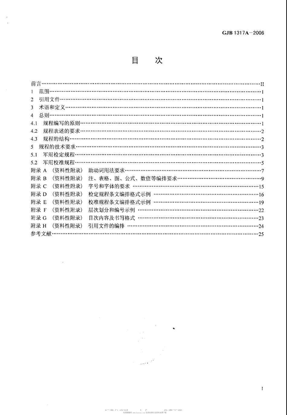 GJB1317A2006军用检定规程和校准规程编写通用要求_第2页