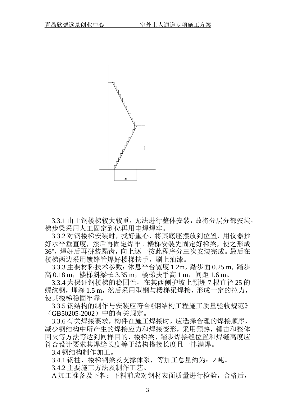 钢结构楼梯施工方案[共7页]_第3页