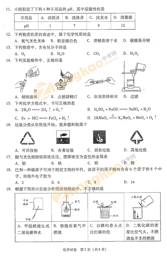 2011北京中考化学试卷_第2页