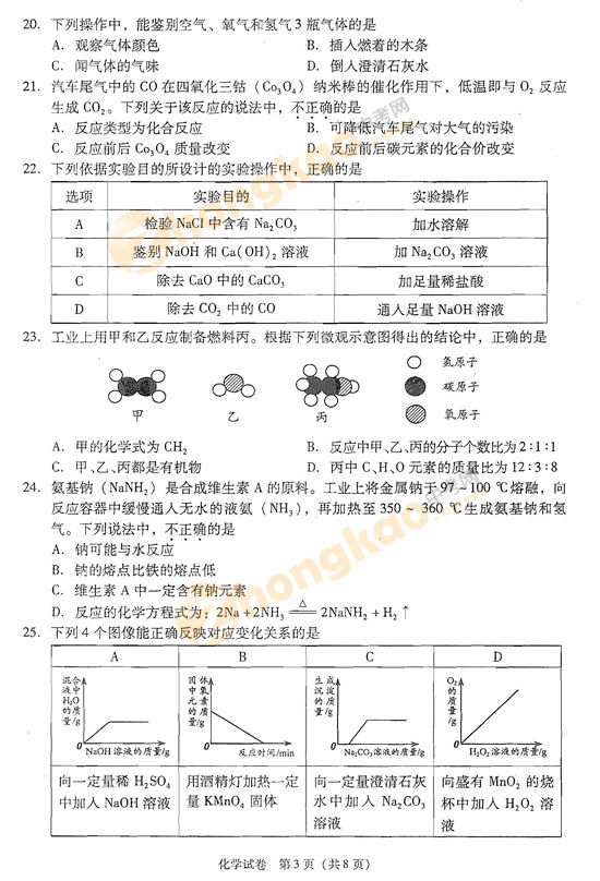 2011北京中考化学试卷_第3页