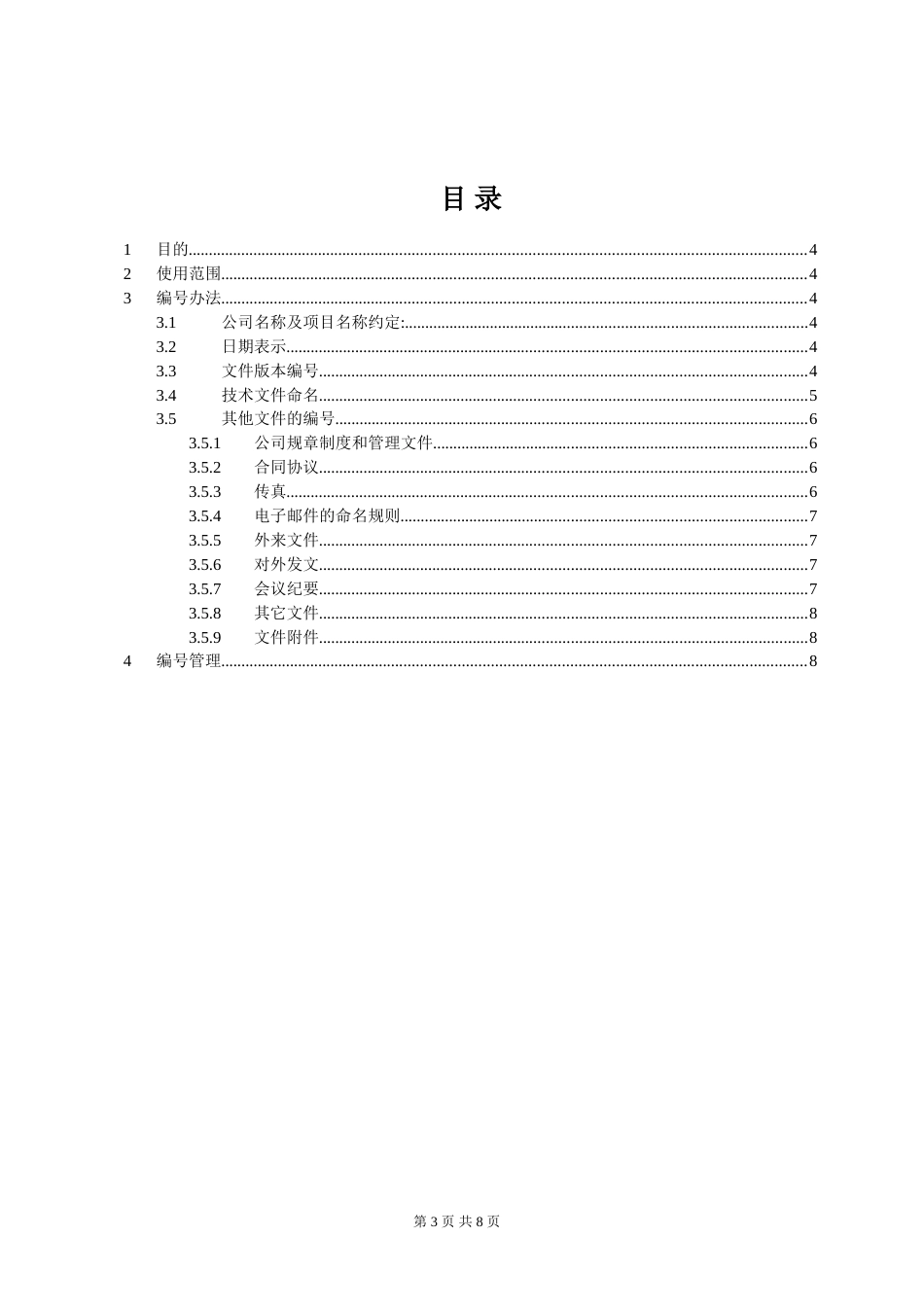 ISO14 企业文件编号规范[共9页]_第3页