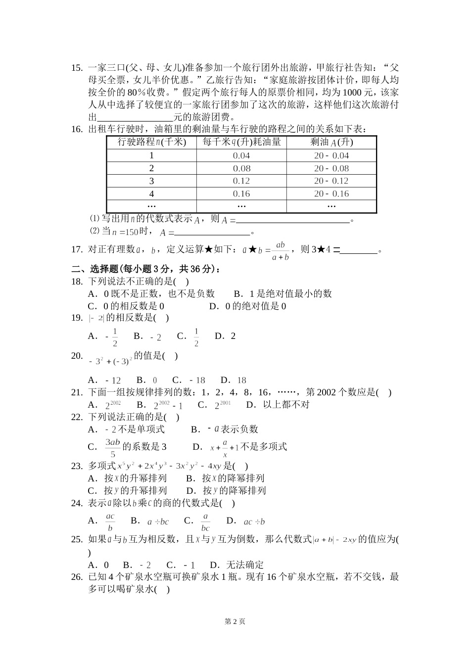 2575数学七年级上期中考试[共4页]_第2页