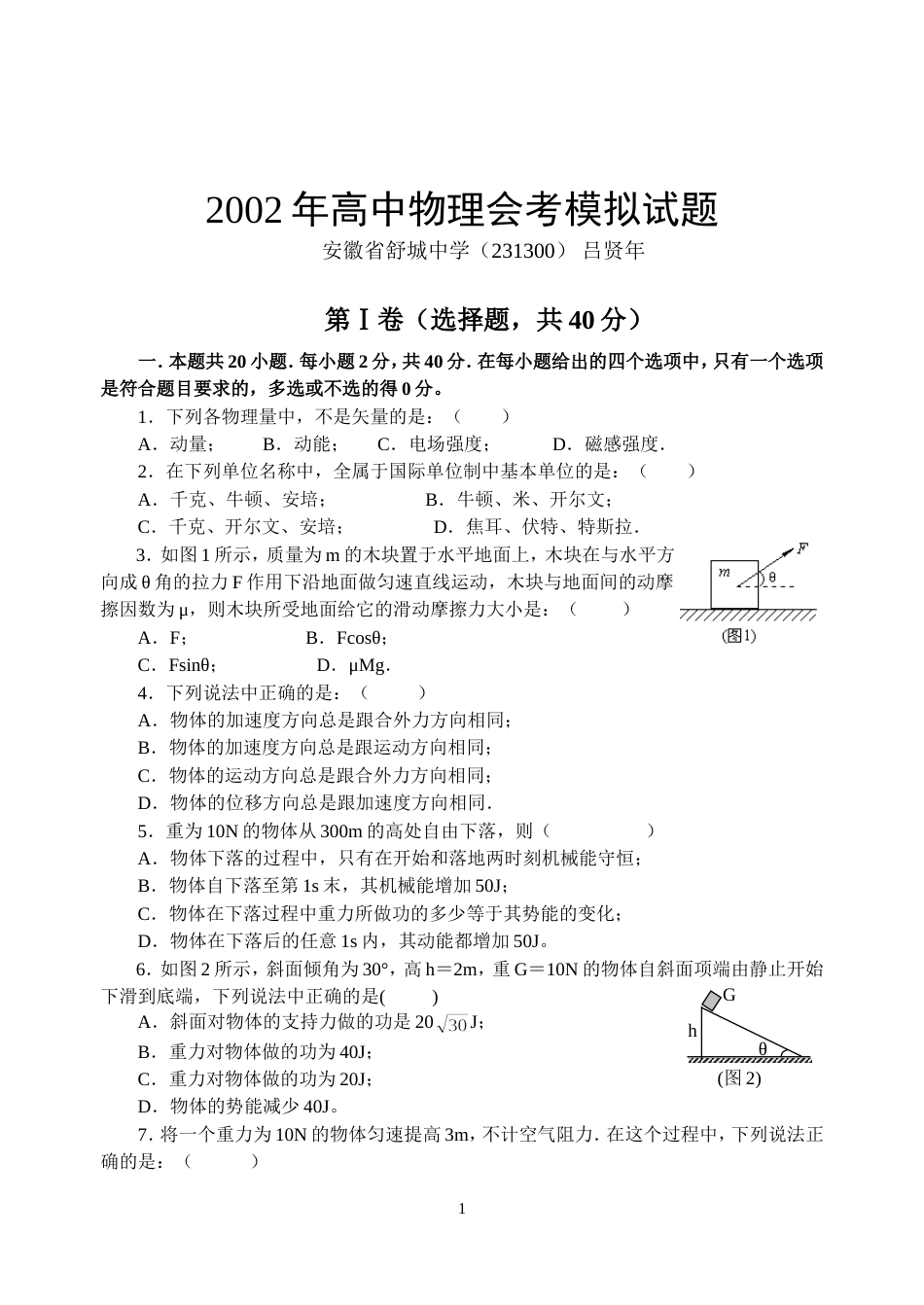 高中物理会考模拟试题[共5页]_第1页