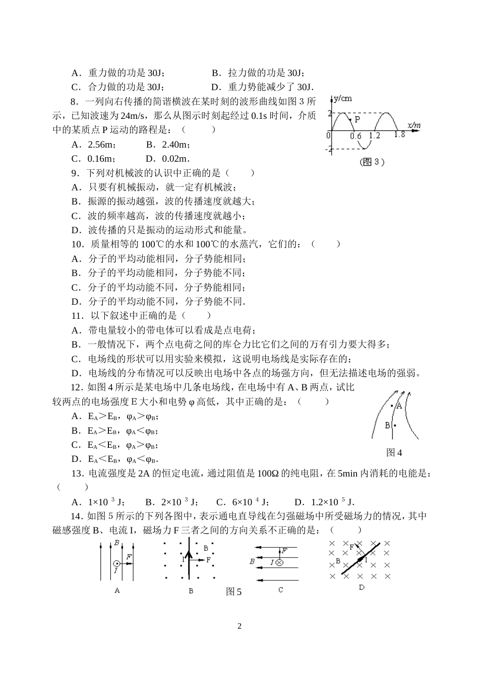 高中物理会考模拟试题[共5页]_第2页