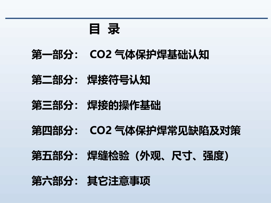 CO2气体保护焊培训课件[共94页]_第2页