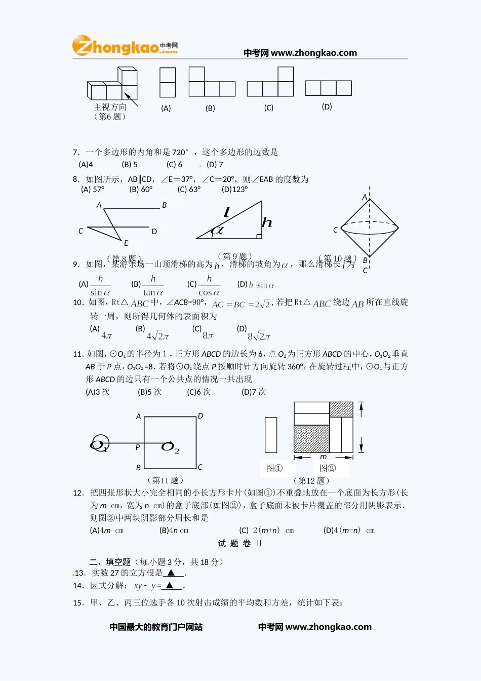 宁波中考数学试题_第2页