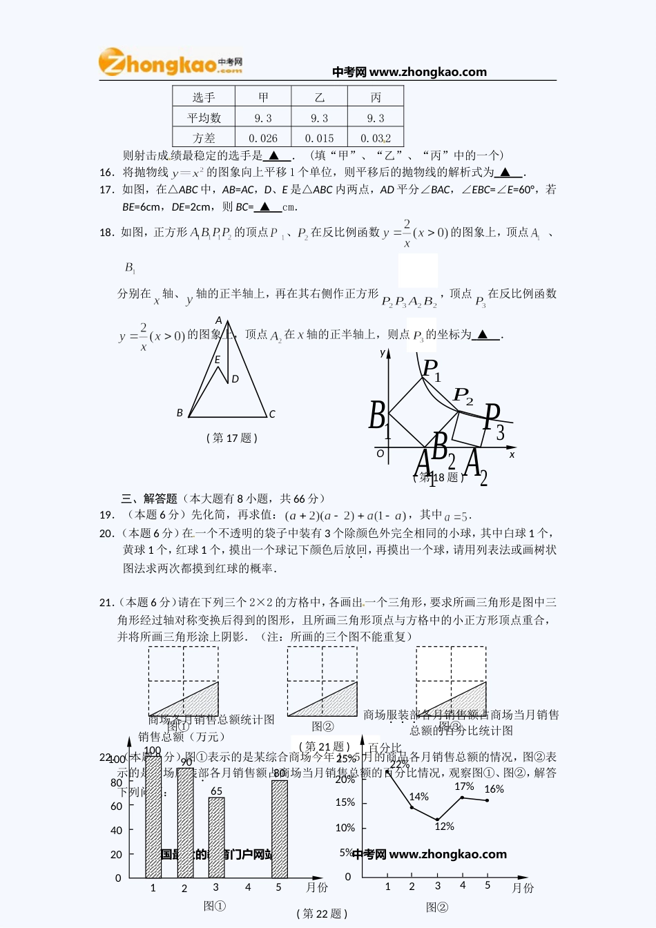 宁波中考数学试题_第3页